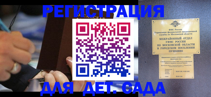 прописка ребенка в Цимлянске