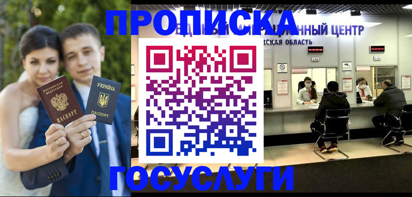 прописка штамп в Цимлянске