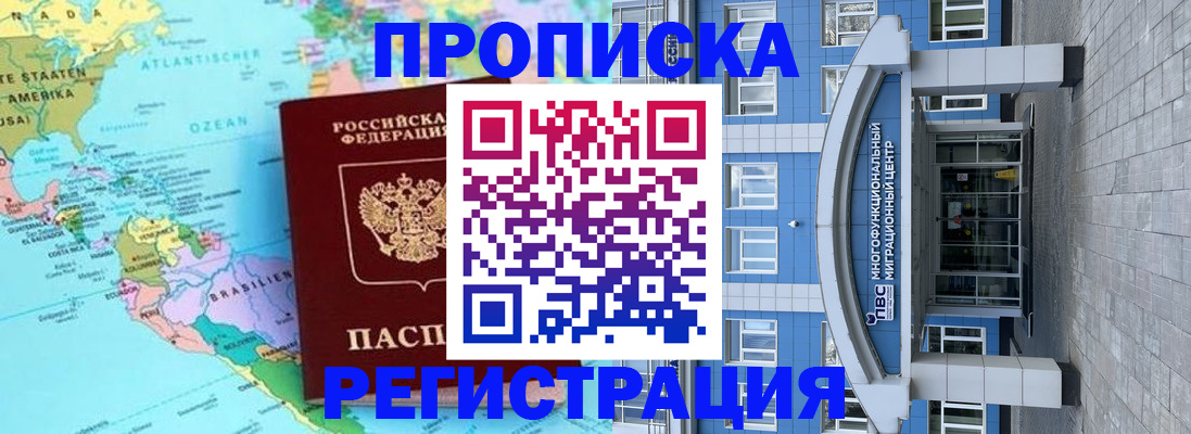 прописка законно в Цимлянске